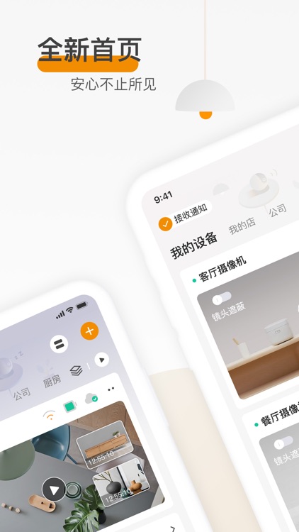 乐橙-智享橙意生活