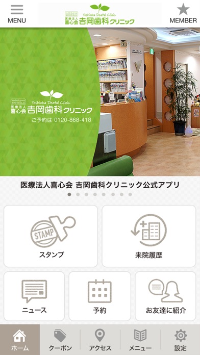 Screenshot #2 pour 医療法人喜心会 吉岡歯科クリニック