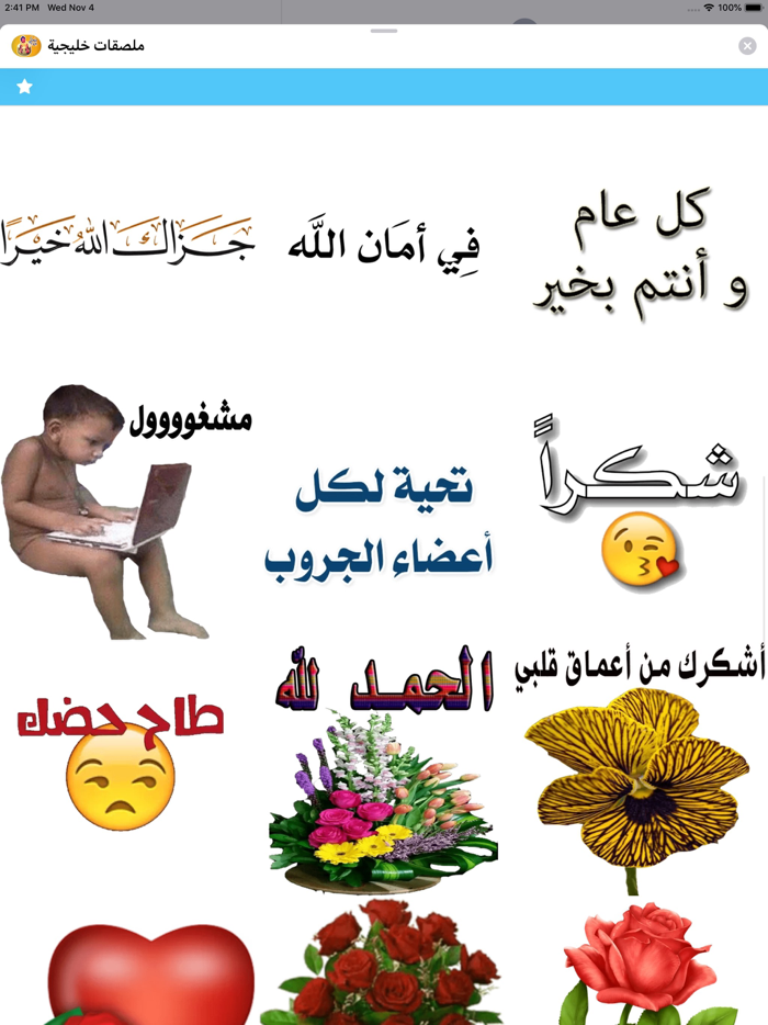 ملصقات خليجية