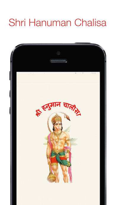 Shri Hanuman Chalisa Screenshot
