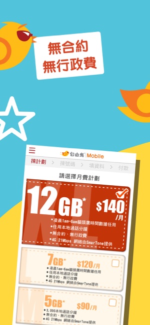 自由鳥 Mobile(圖1)-速報App