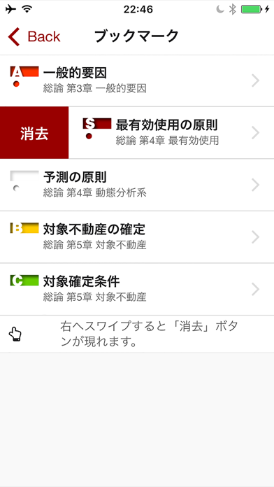 不動産鑑定評価基準モバイル screenshot1