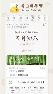 每日万年历 · imoon calendar - 日历黄历 iphone screenshot 1
