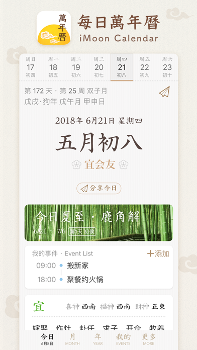 每日万年历 · iMoon Calendar - 日历黄历 Screenshot