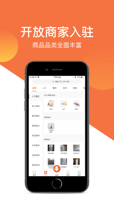 当家-自装就用当家APP screenshot 2