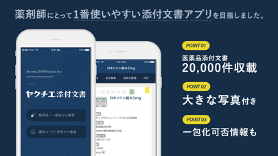 ヤクチエ添付文書 screenshot1