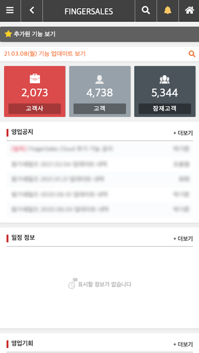 FingerSales Screenshot