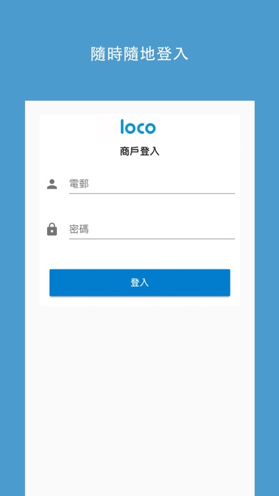 Screenshot #1 pour LocoBiz - 招募玩樂商戶