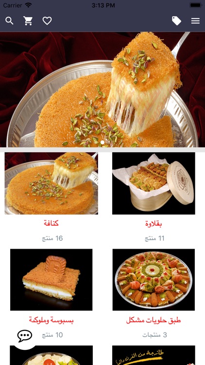 Kunafah House screenshot-3