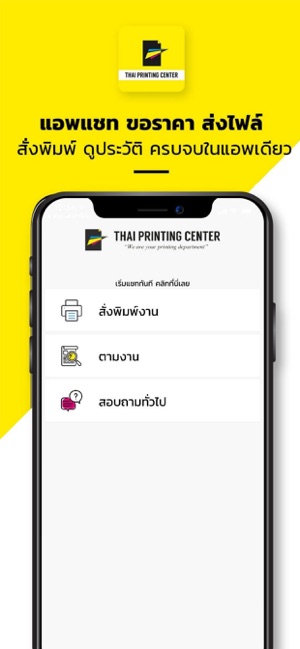 ThaiPrint - โรงพิมพ์ บนมือถือ