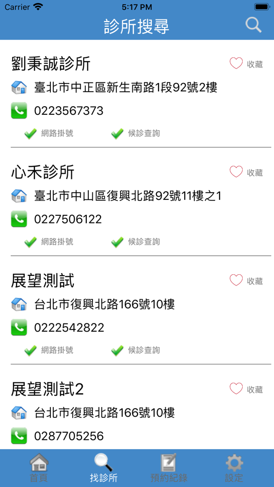 #2. 個人健康管家 (iOS) 由: VISION ASIA MEDICAL INFORMATION CO.,LTD