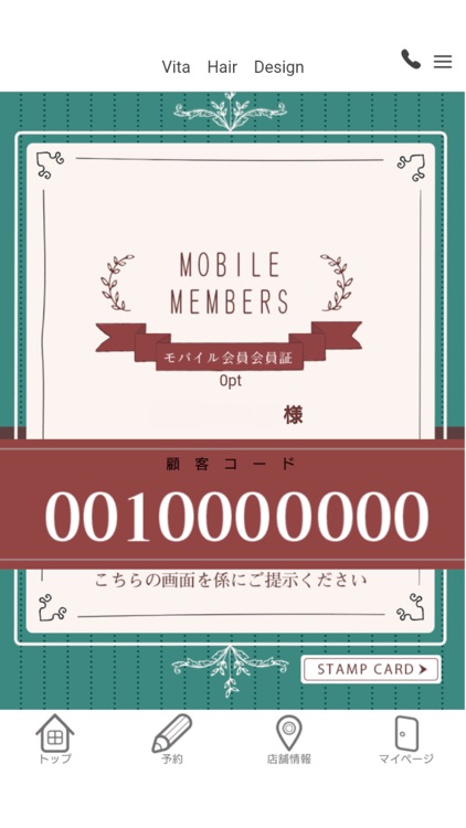 ヴィータ ヘア デザイン　公式アプリ screenshot-3