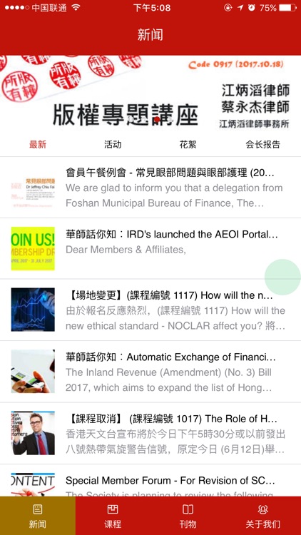 香港華人會計師公會