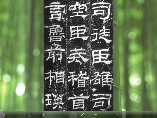 Screenshot #4 pour 乙瑛碑