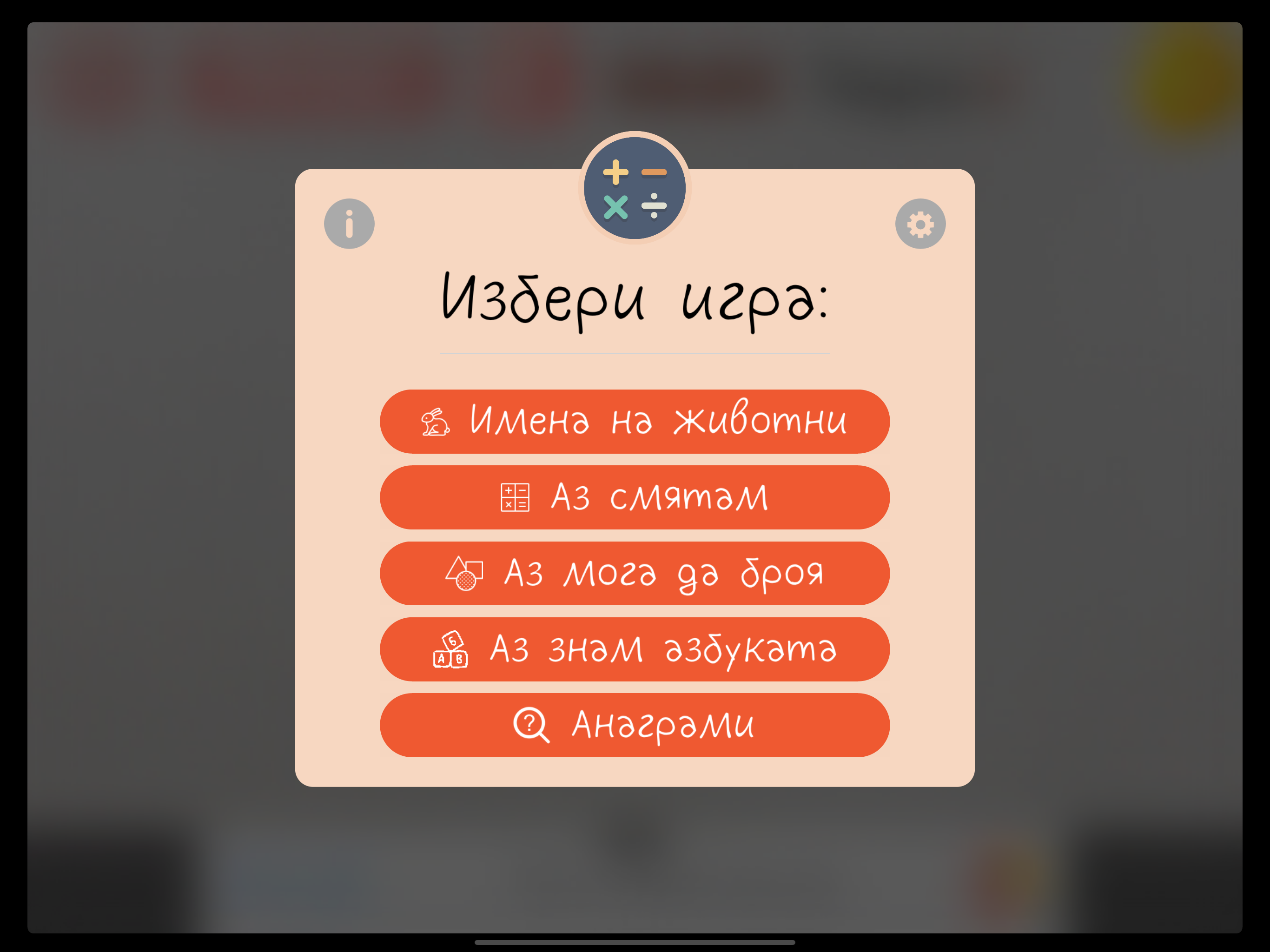 Аз знам!