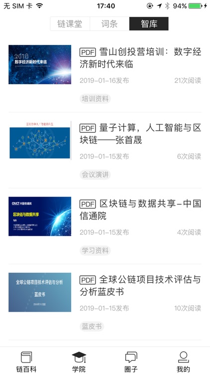 链学院 screenshot-5