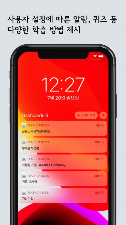 시사경제용어 (Flashcards S) screenshot-3