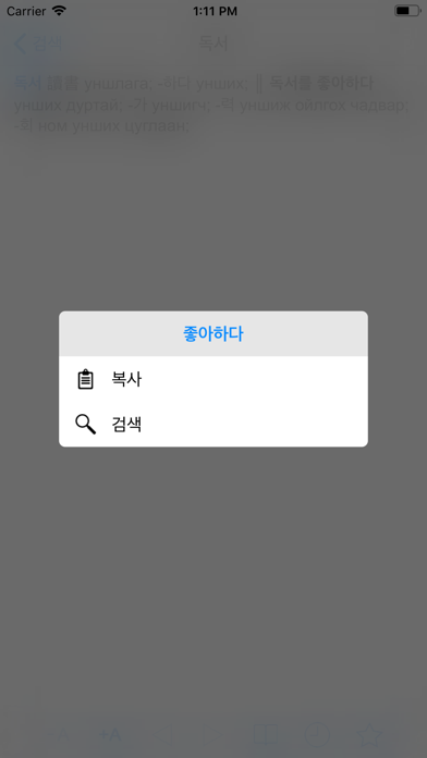 How to cancel & delete Korean-Mongolian Dictionary from iphone & ipad 4