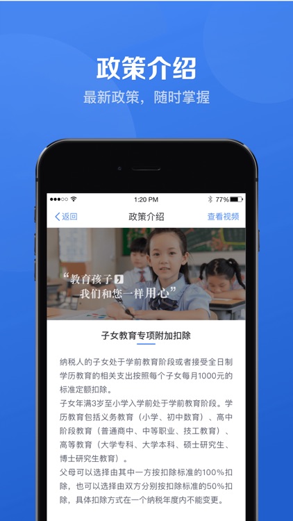 个人所得税 screenshot-3