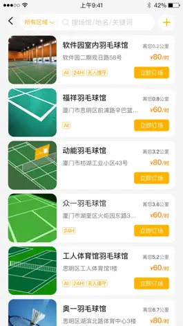 Game screenshot 羽约运动 apk