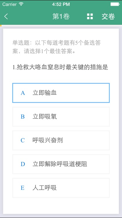 医学高级职称考试掌中宝·呼吸内科模拟卷