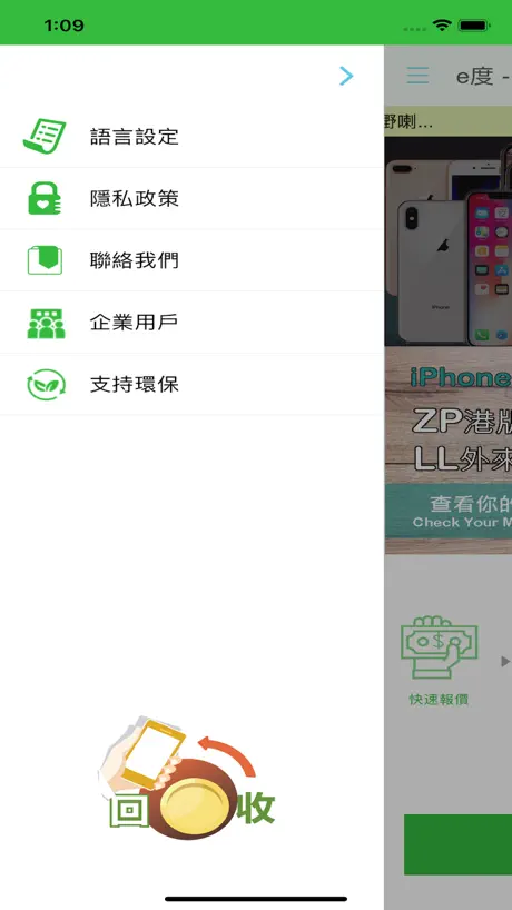 e度-手機現金回收