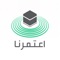Based on the responsibility of the Ministry of Hajj and Umrah for the service of the guests of Rahman, it launched the ( Eatmarna ) application to enable those wishing to perform Umrah and visit to request the issuance of permits to enter the Two Holy Mosques to perform Umrah, visit and prayers according to the capacity approved by the concerned authorities to ensure the provision of a spiritual and safe atmosphere that achieves health precautionary measures and controls And the regulatory system, in integration with the 'Tawakolna application', to verify the safety of the health condition of the permit applicant