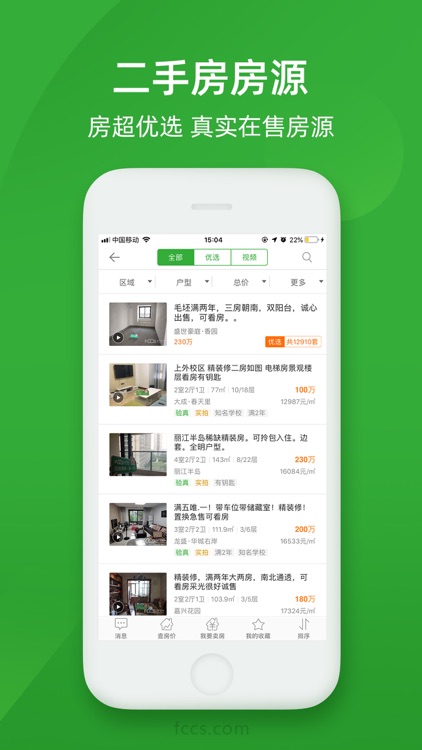 房产超市-买房·二手房·租房 screenshot-3