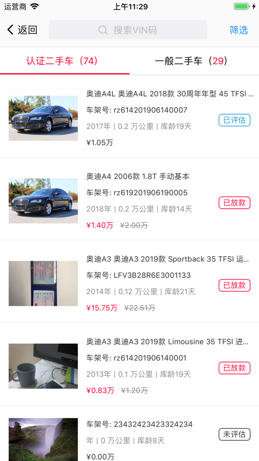 #3. 车银融通二手车评估服务系统 (iOS) 由: 北京车车网络技术有限公司
