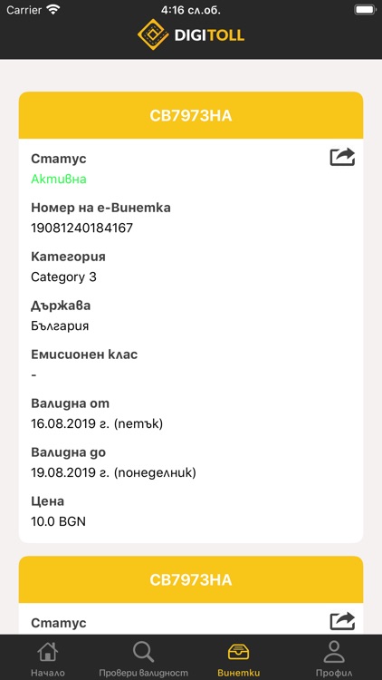 DigiToll screenshot-4