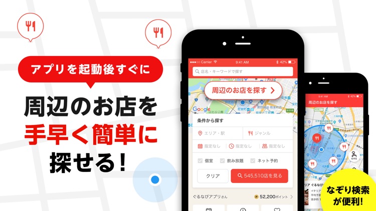 ぐるなび