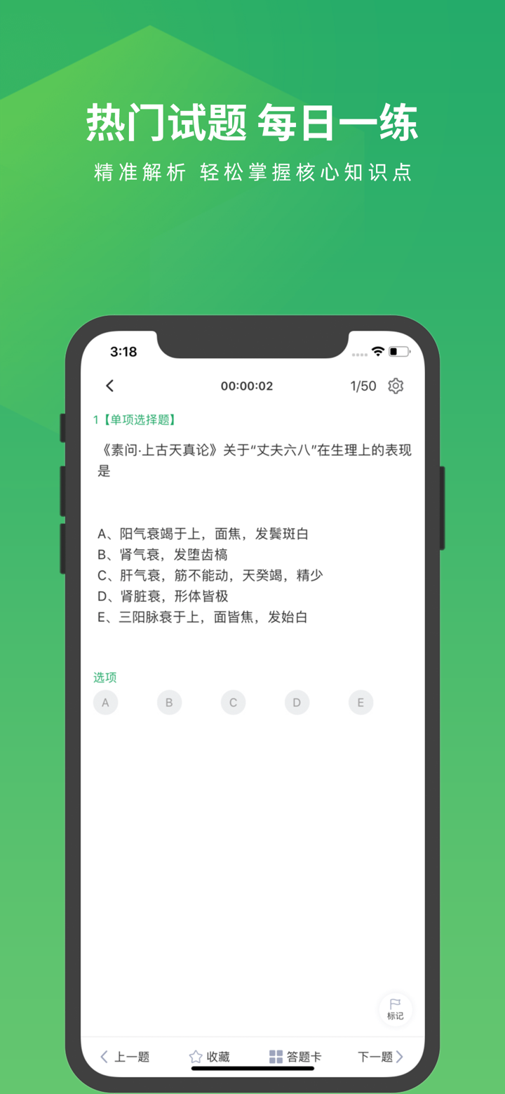 上学吧中医执业医师题库 screenshot 4