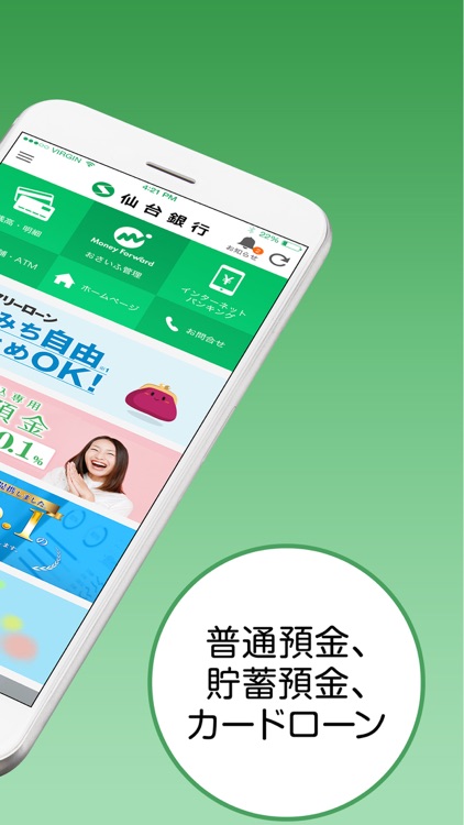 仙台銀行アプリ