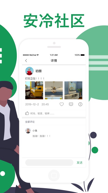 安冷社区 screenshot-3