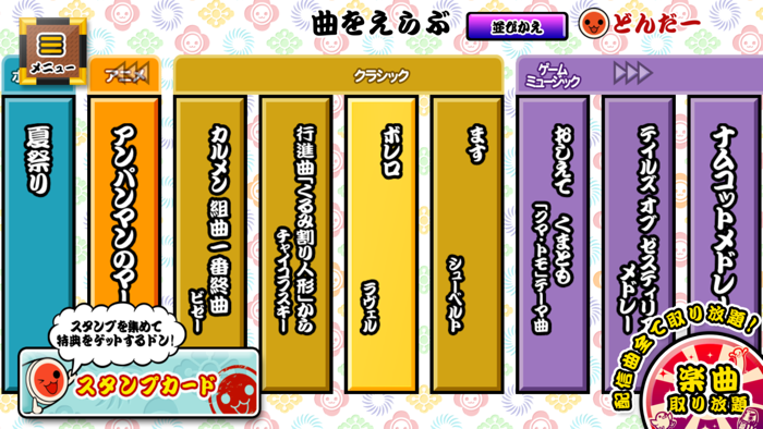 太鼓の達人プラス