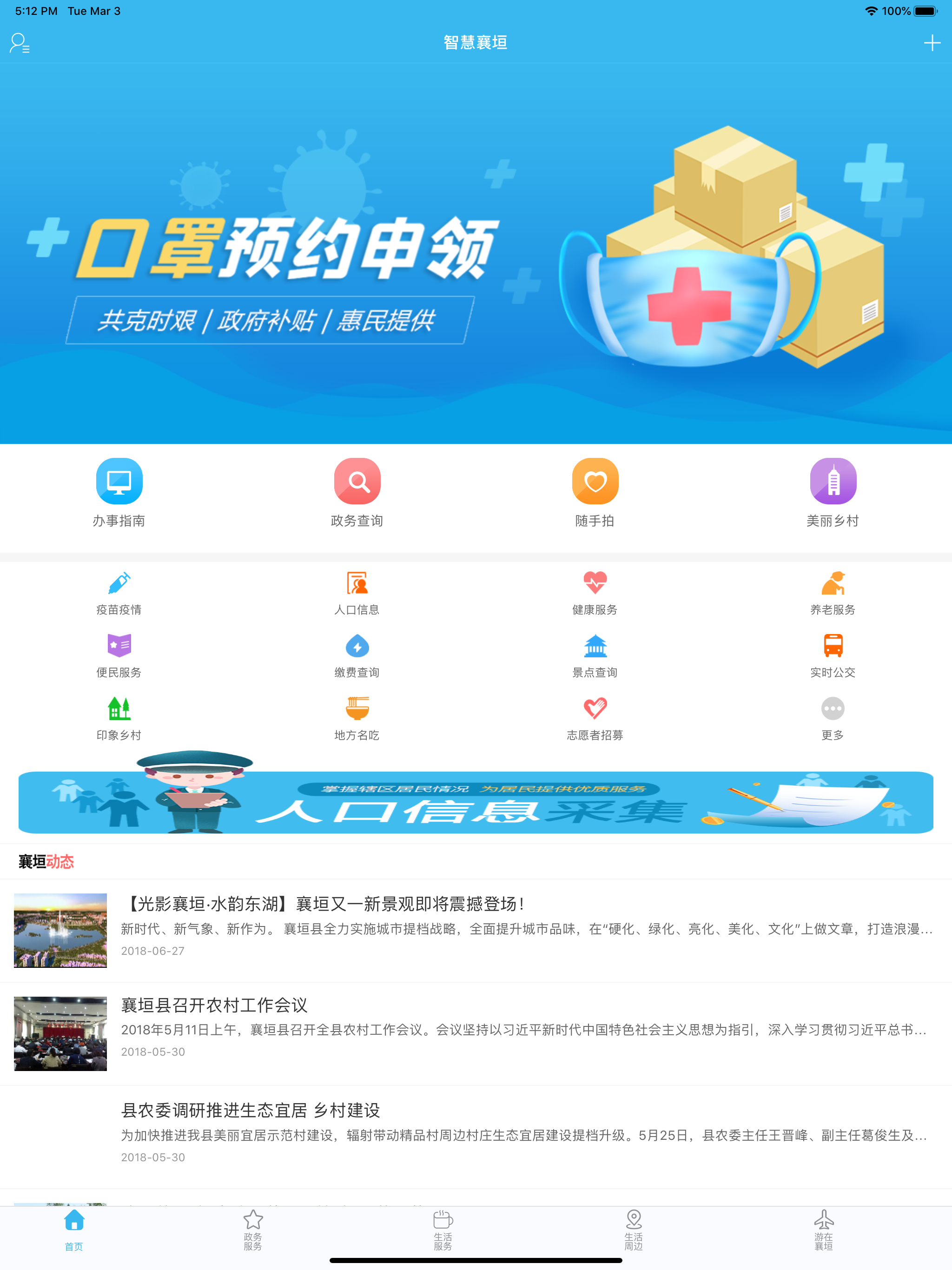 智慧襄垣