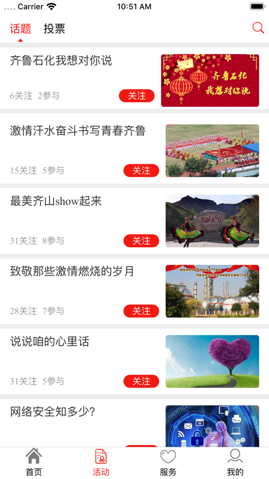 #4. 齐鲁石化新闻 (iOS) 由: 北京北大方正电子有限公司