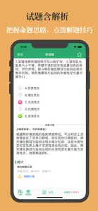 兽医资格考试题库 2023最新版 screenshot #4 for iPhone