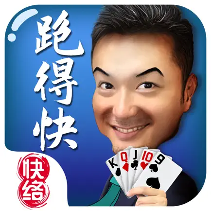 快络跑得快-绿色版 Cheats