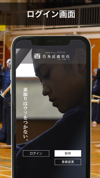 剣道／素振りアプリ iPhone screenshot 4 - Sports app
