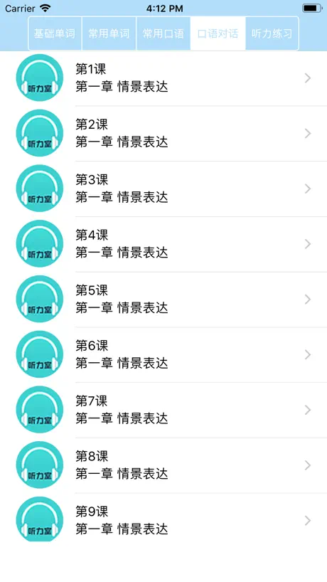 英语听力室-零基础每日在线学习外教英语口语单词