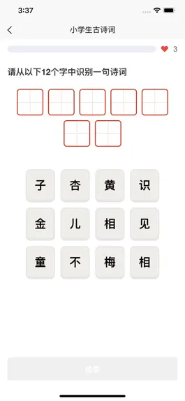 Game screenshot 熟练诗词 hack