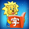 2Kids爱阅读 - 快乐学汉字和儿童故事阅读
