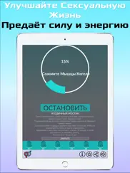 Упражнения Кегеля айпад изображения 4