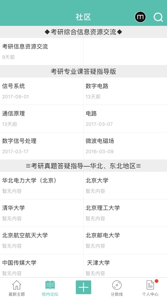 #3. 博睿泽信息通信考研 (iOS) 由: 博 陈