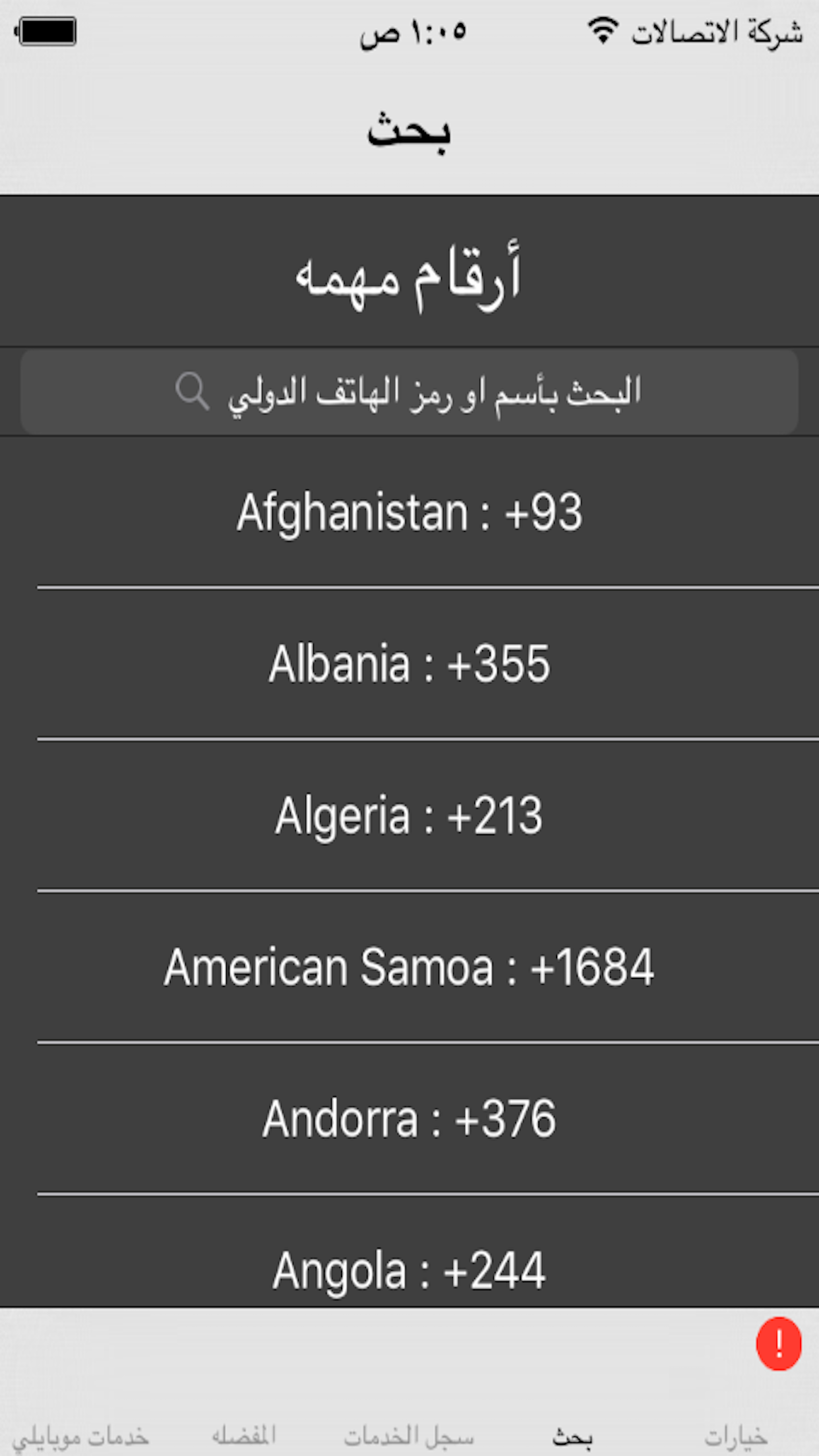 اشحن رصيدي screenshot 4