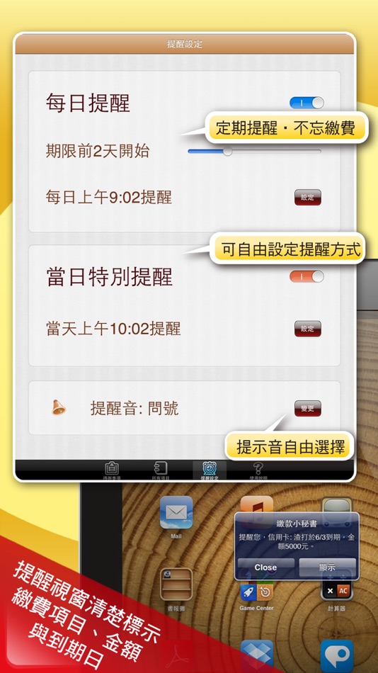#4. 繳款小秘書 (iOS) 由: Webi & Neti Internet Services Inc.