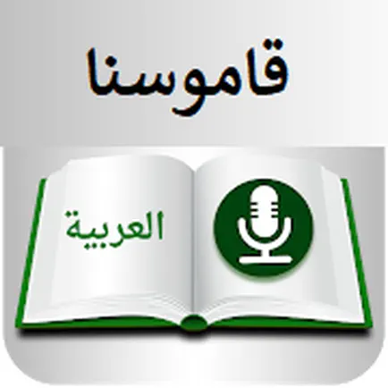 قاموسنا Cheats