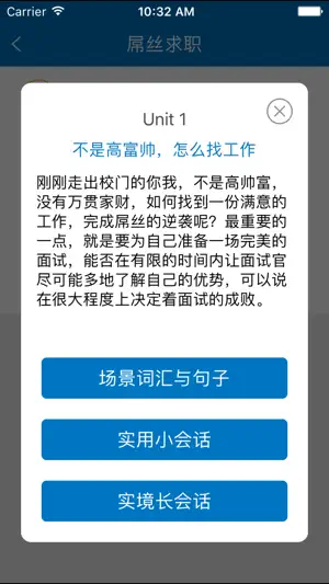 商务英语拿起就会 screenshot 3
