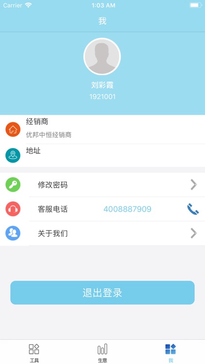 人之初经销商——经销商工具 screenshot-3